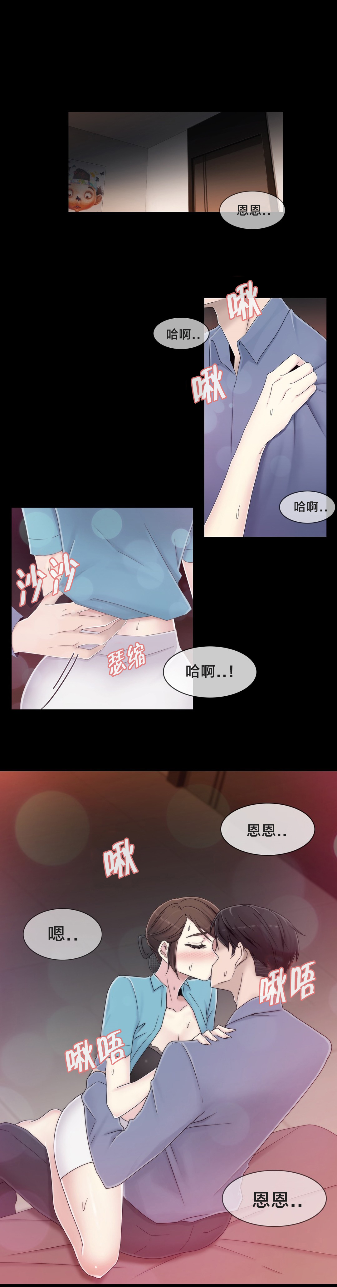 《交叉地铁》第55章难道是梦 第8页