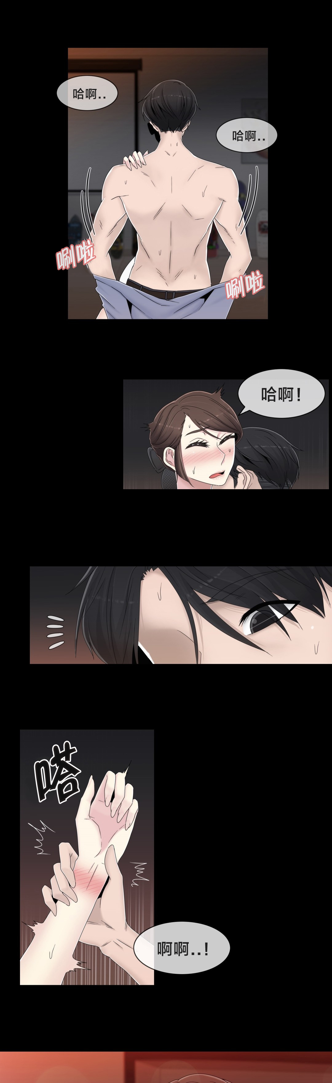 《交叉地铁》第55章难道是梦 第9页