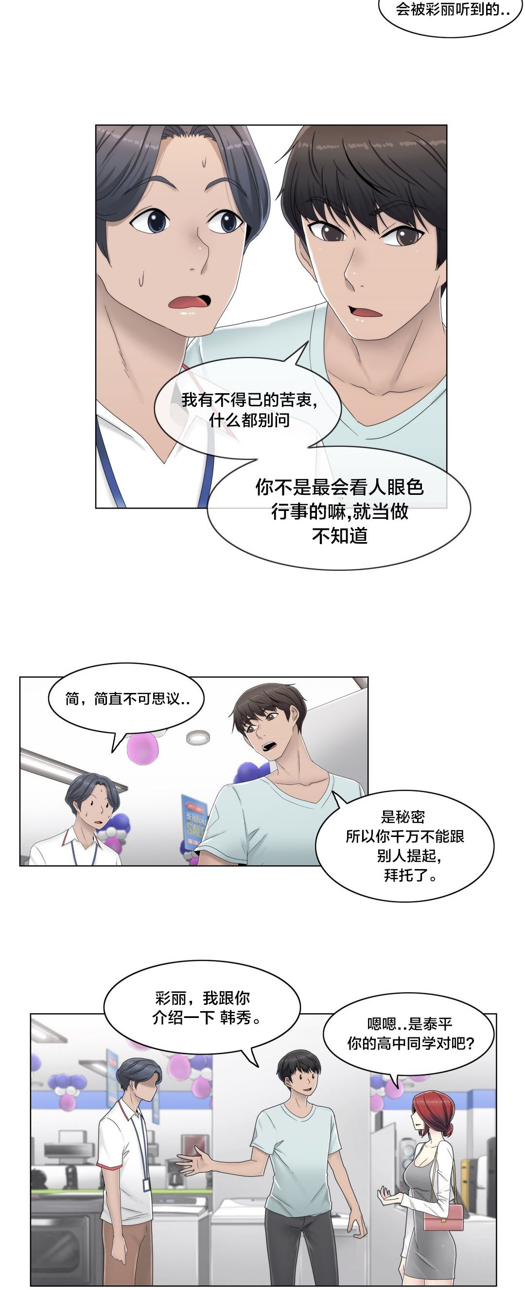 《交叉地铁》第56章分手了？ 第10页