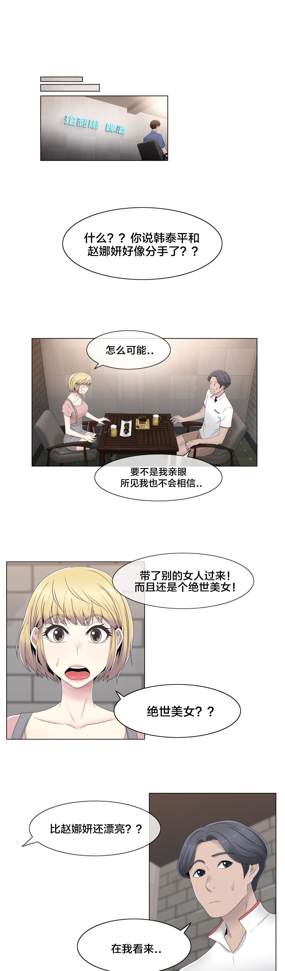 《交叉地铁》第56章分手了？ 第12页