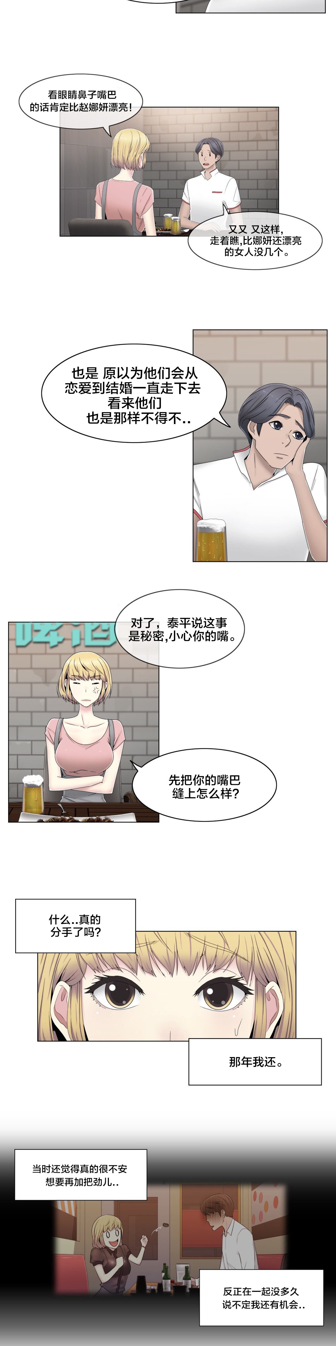 《交叉地铁》第56章分手了？ 第13页