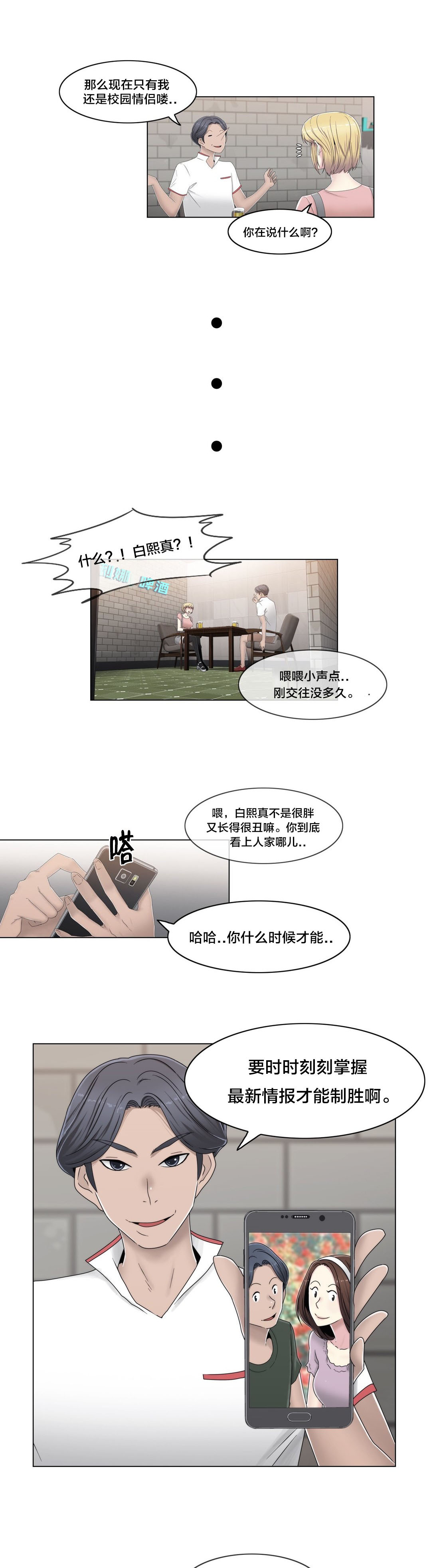《交叉地铁》第56章分手了？ 第15页