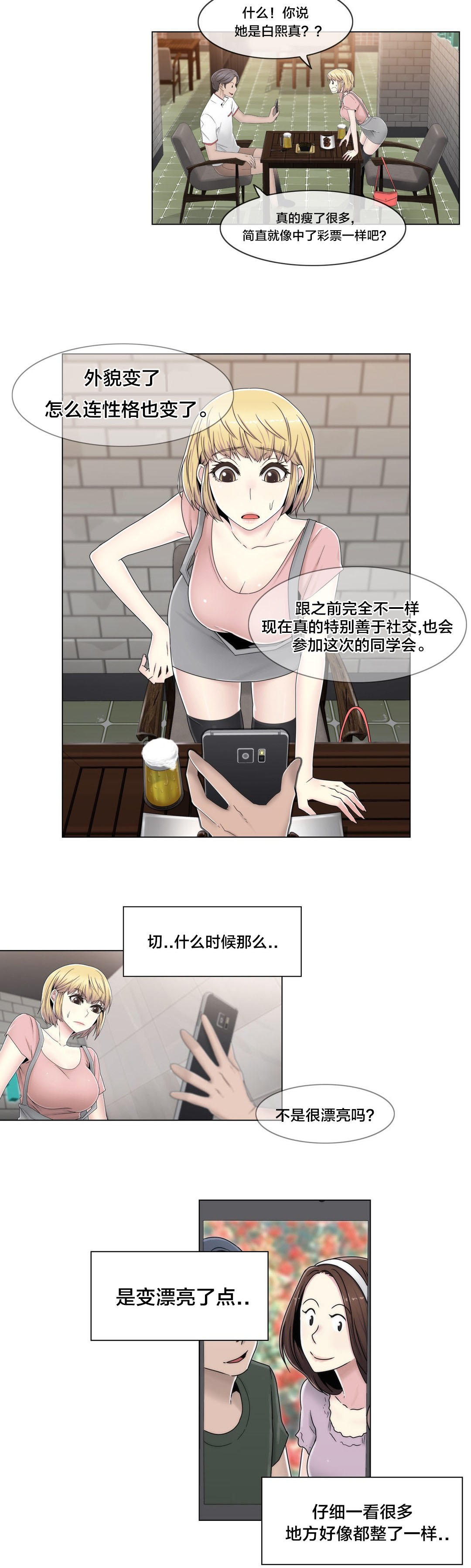 《交叉地铁》第56章分手了？ 第16页