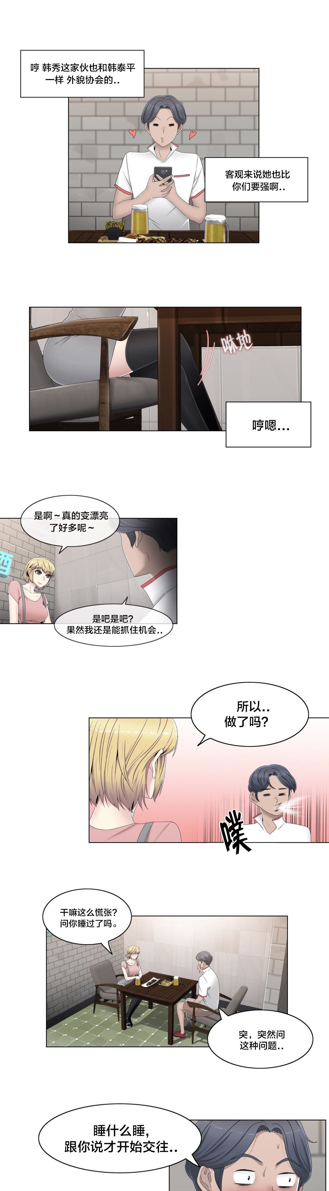 《交叉地铁》第56章分手了？ 第17页
