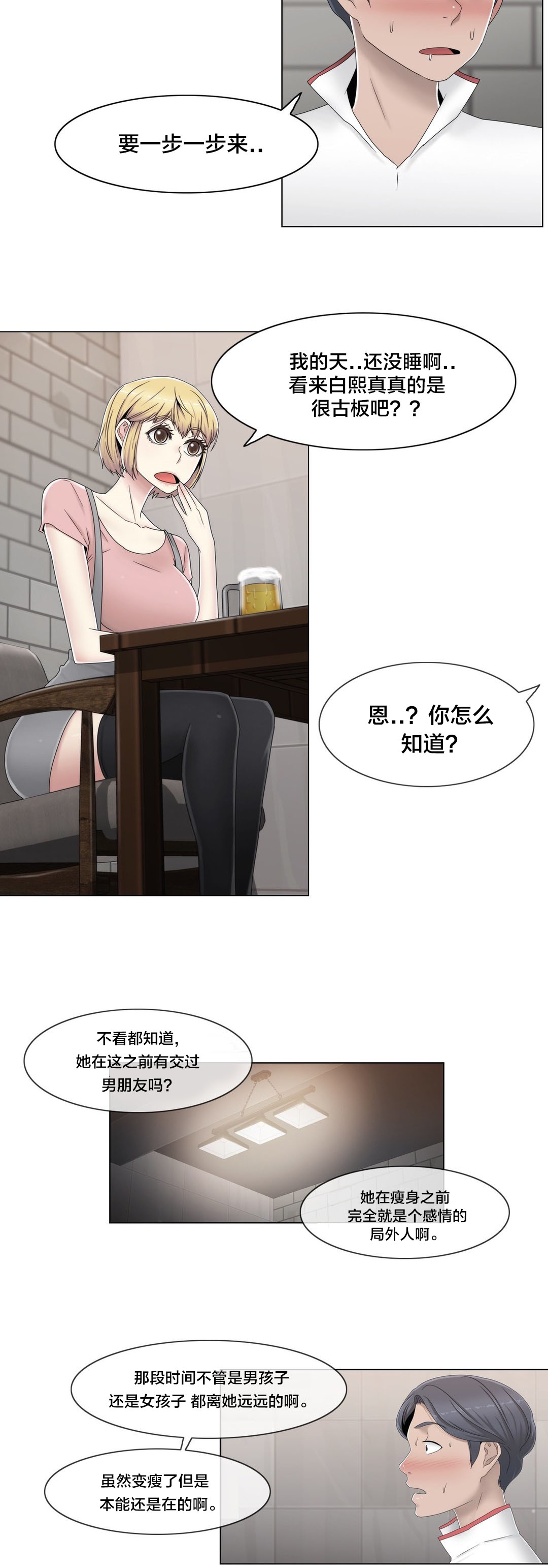 《交叉地铁》第56章分手了？ 第18页