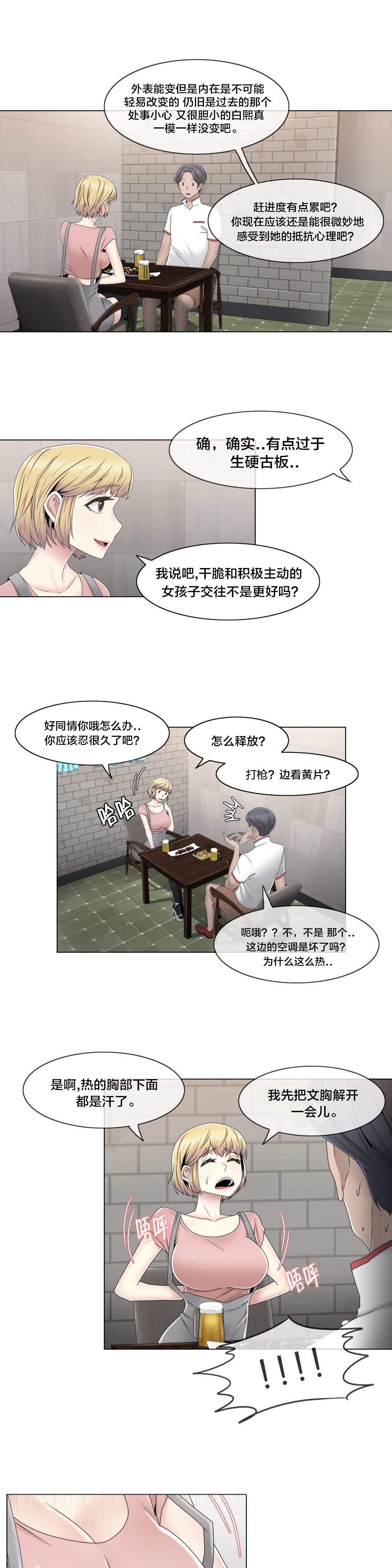 《交叉地铁》第56章分手了？ 第19页
