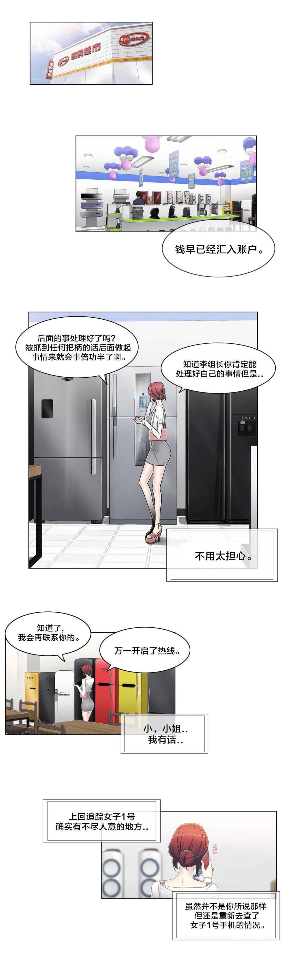 《交叉地铁》第56章分手了？ 第1页