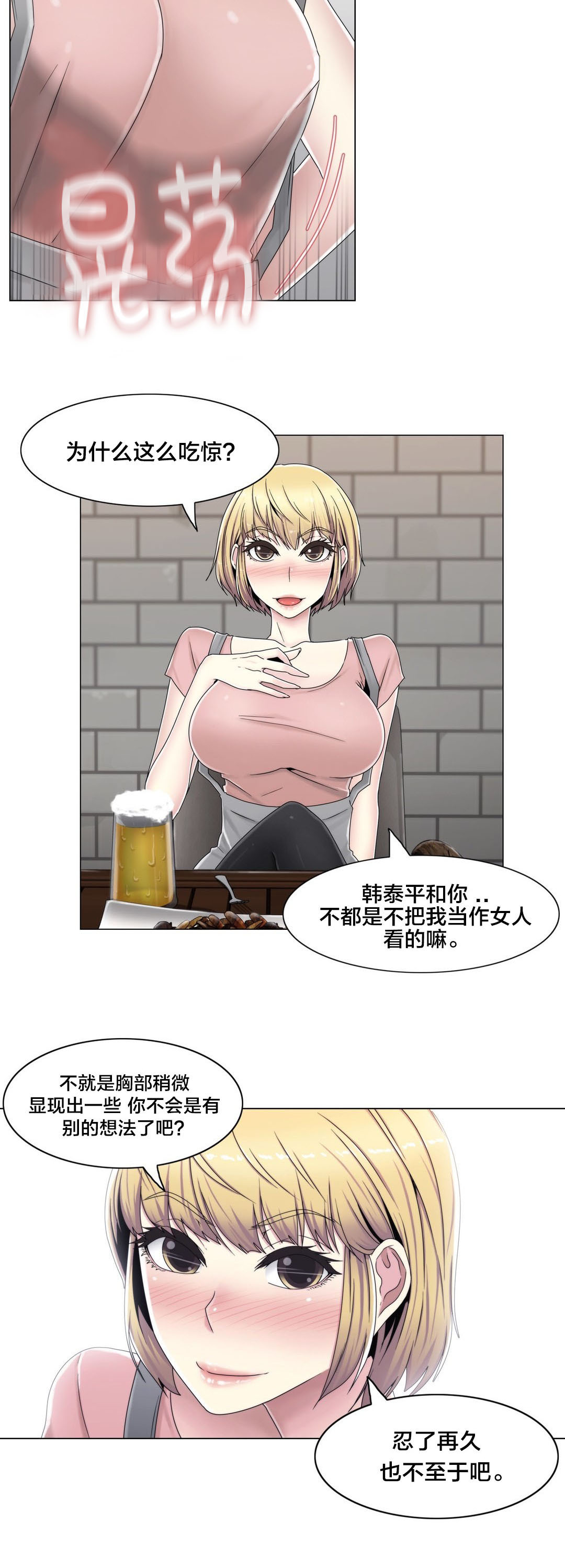 《交叉地铁》第56章分手了？ 第20页