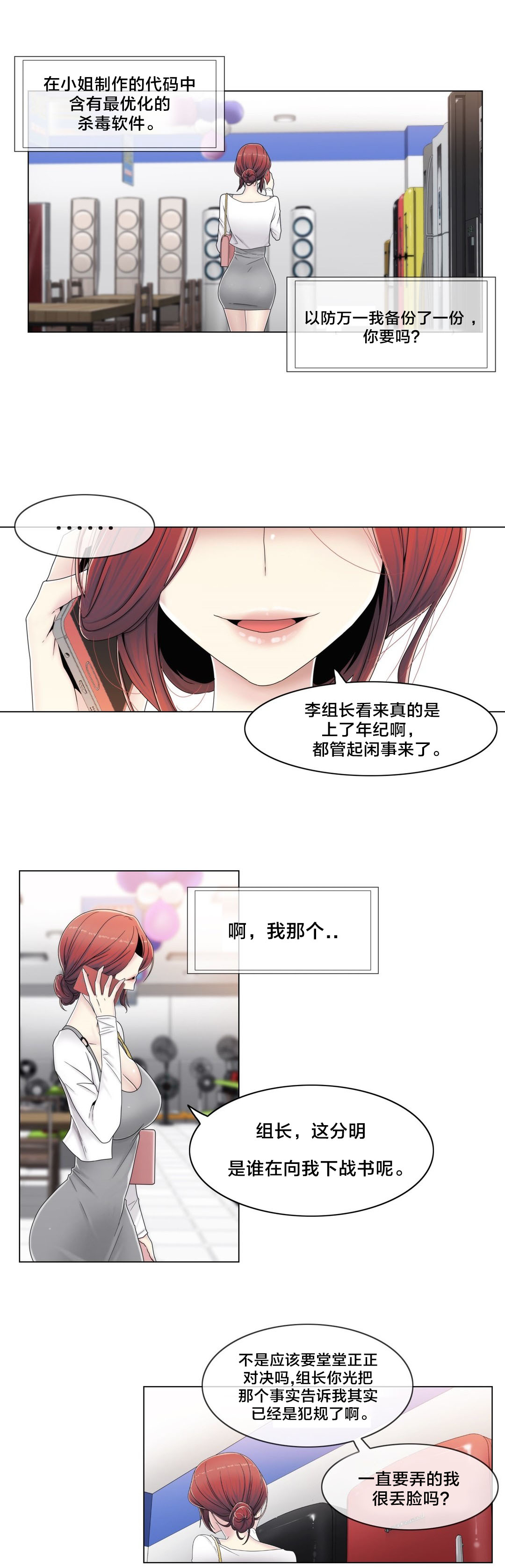 《交叉地铁》第56章分手了？ 第2页