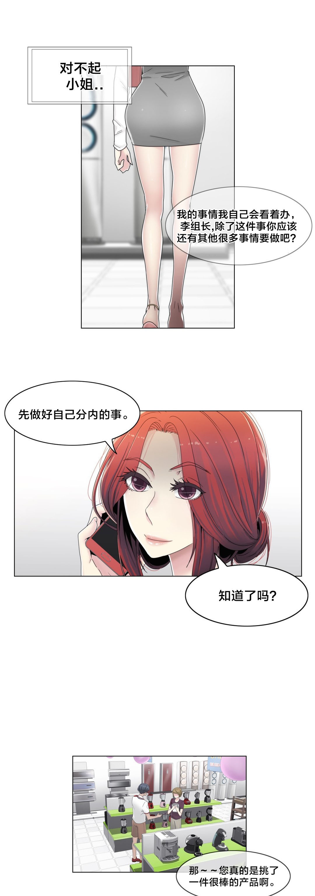 《交叉地铁》第56章分手了？ 第3页