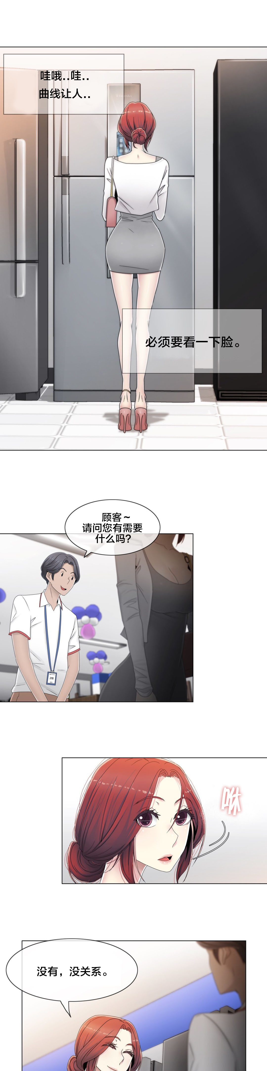 《交叉地铁》第56章分手了？ 第5页