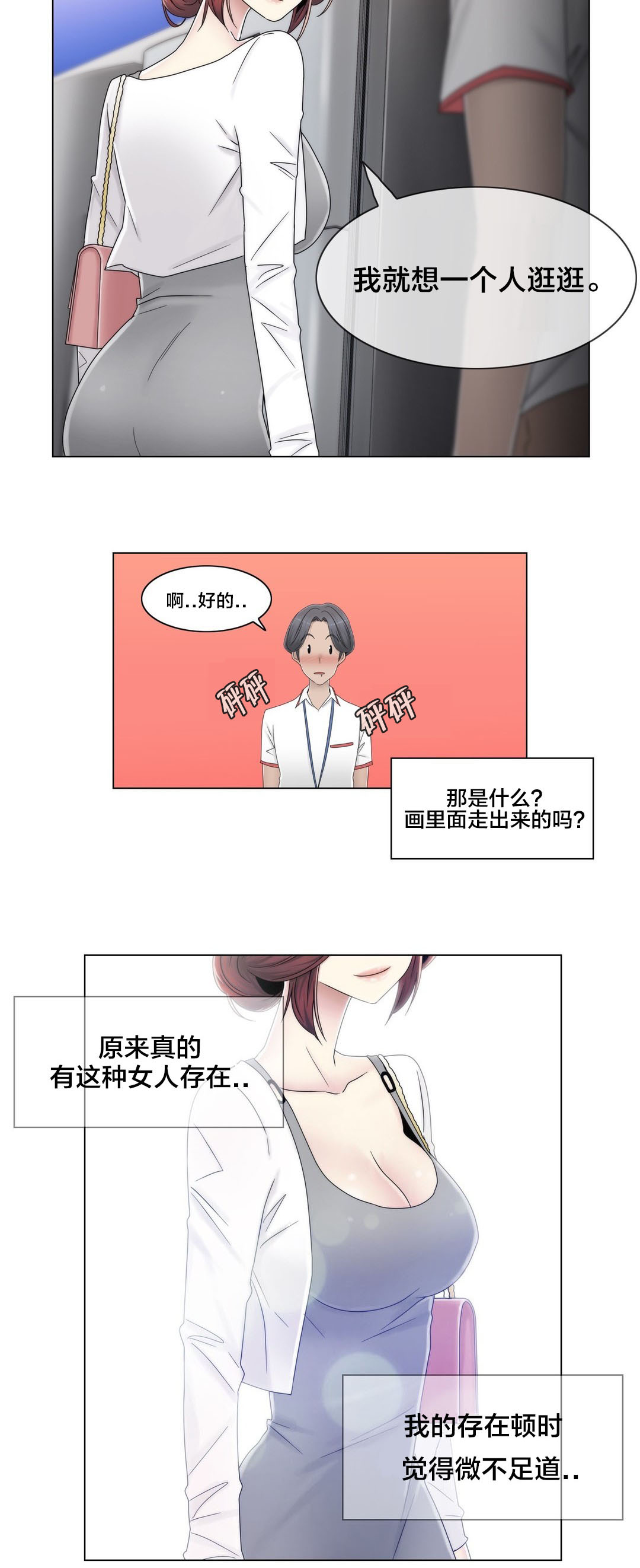 《交叉地铁》第56章分手了？ 第6页