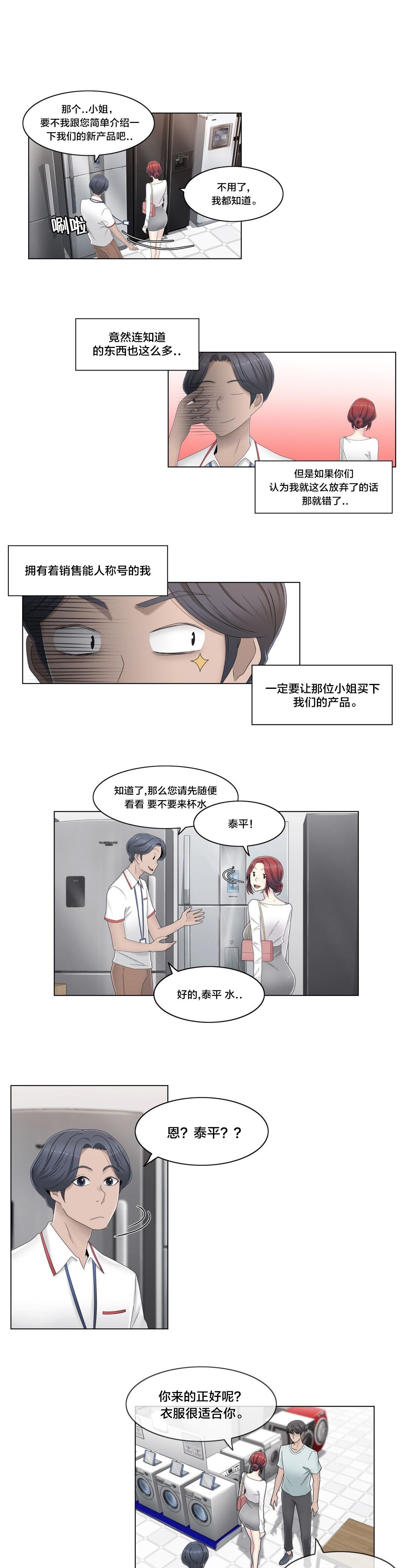《交叉地铁》第56章分手了？ 第7页