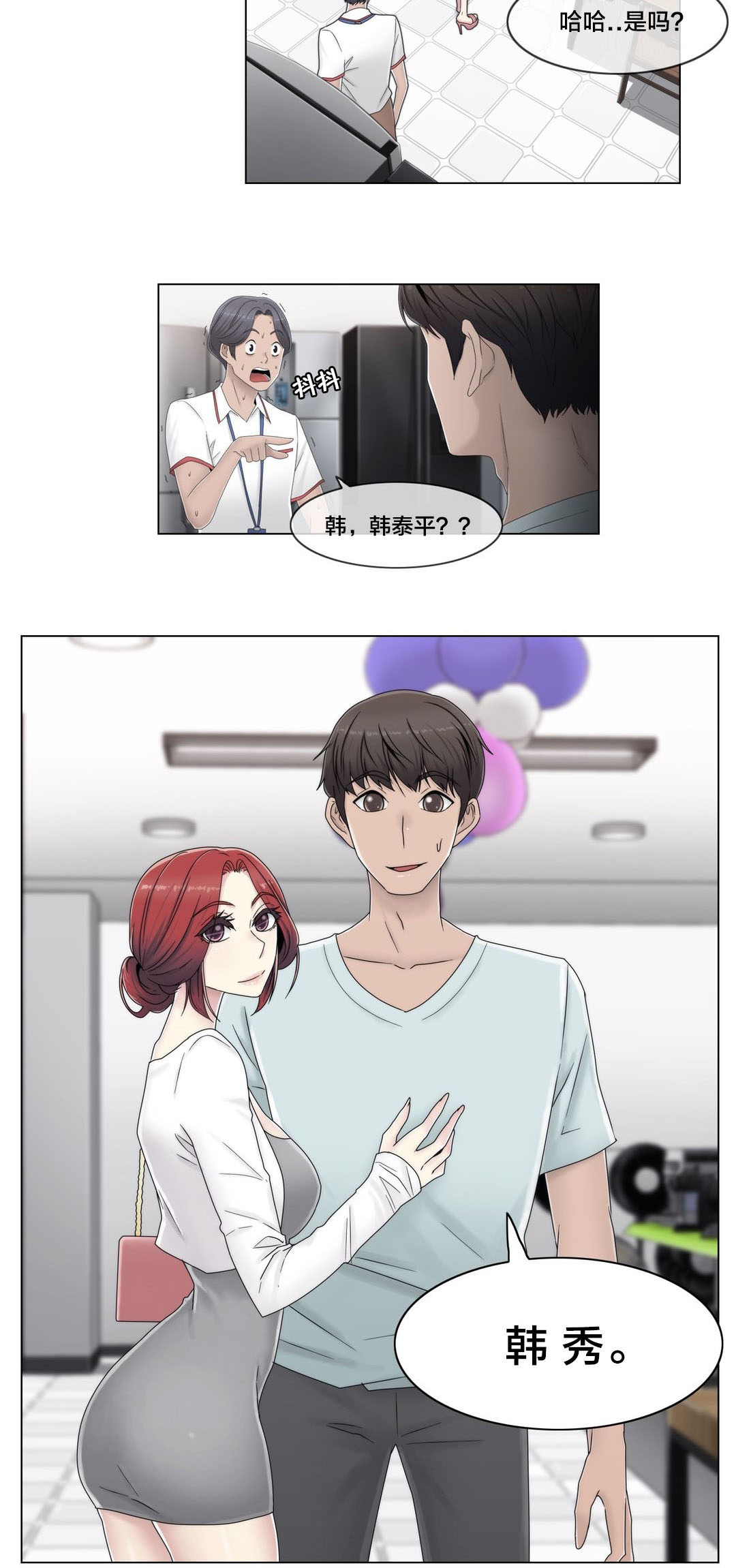 《交叉地铁》第56章分手了？ 第8页