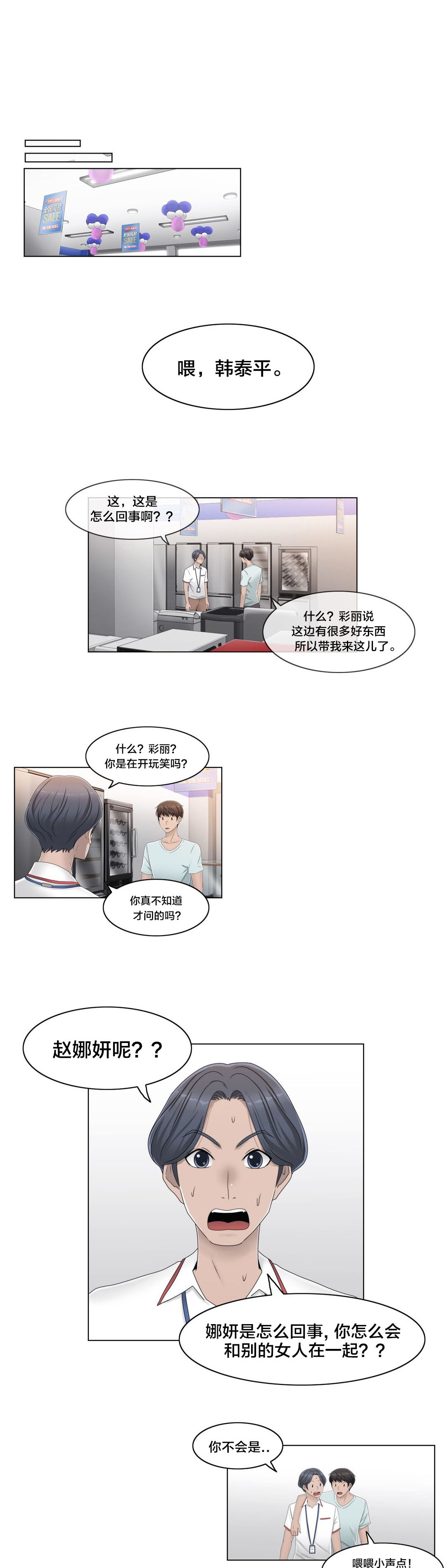 《交叉地铁》第56章分手了？ 第9页