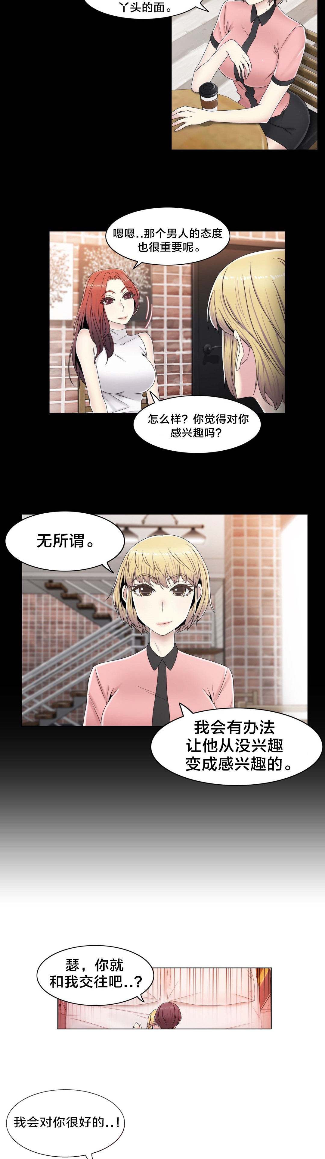 《交叉地铁》第57章埋藏掉 第11页