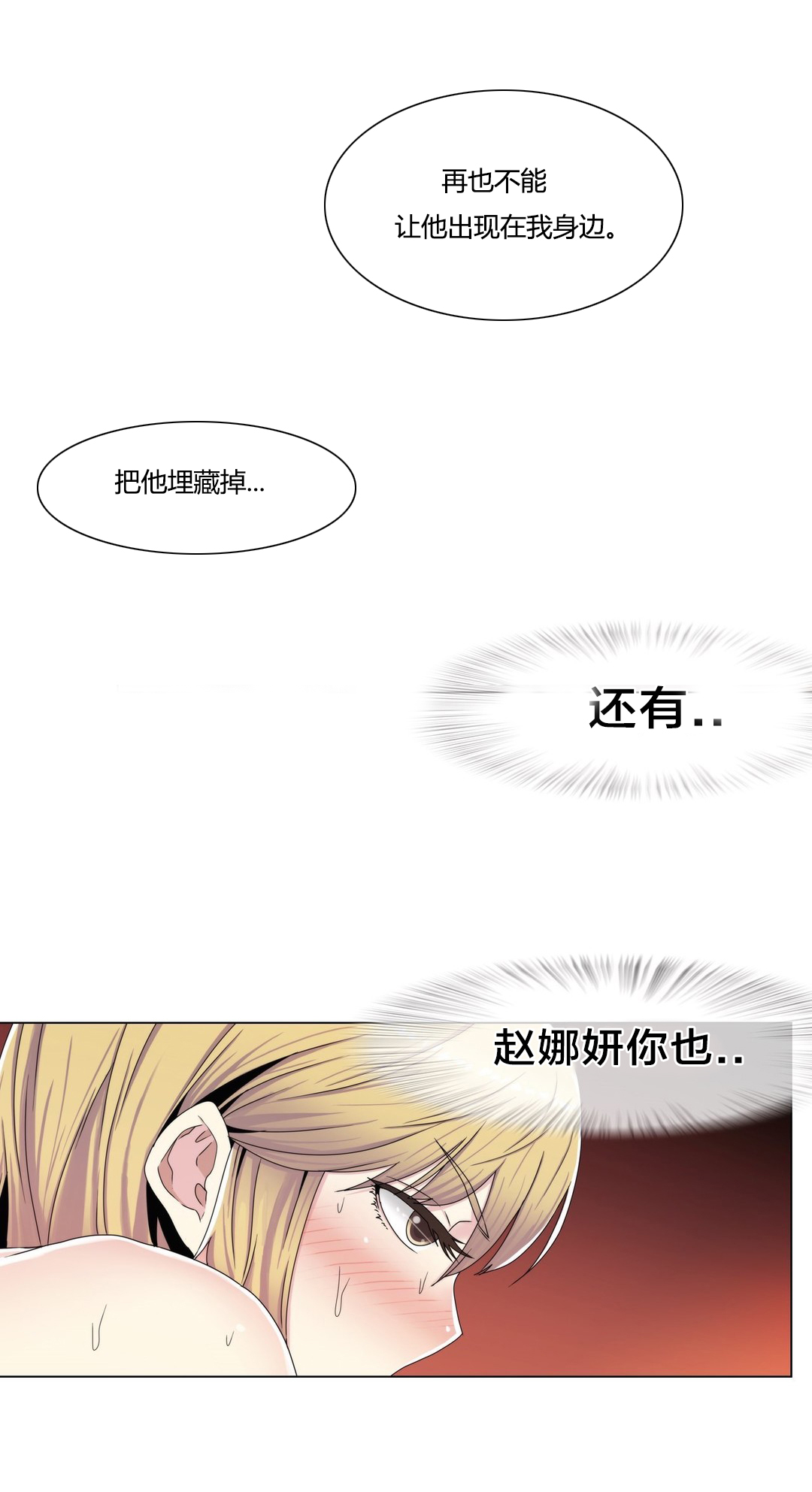 《交叉地铁》第57章埋藏掉 第15页