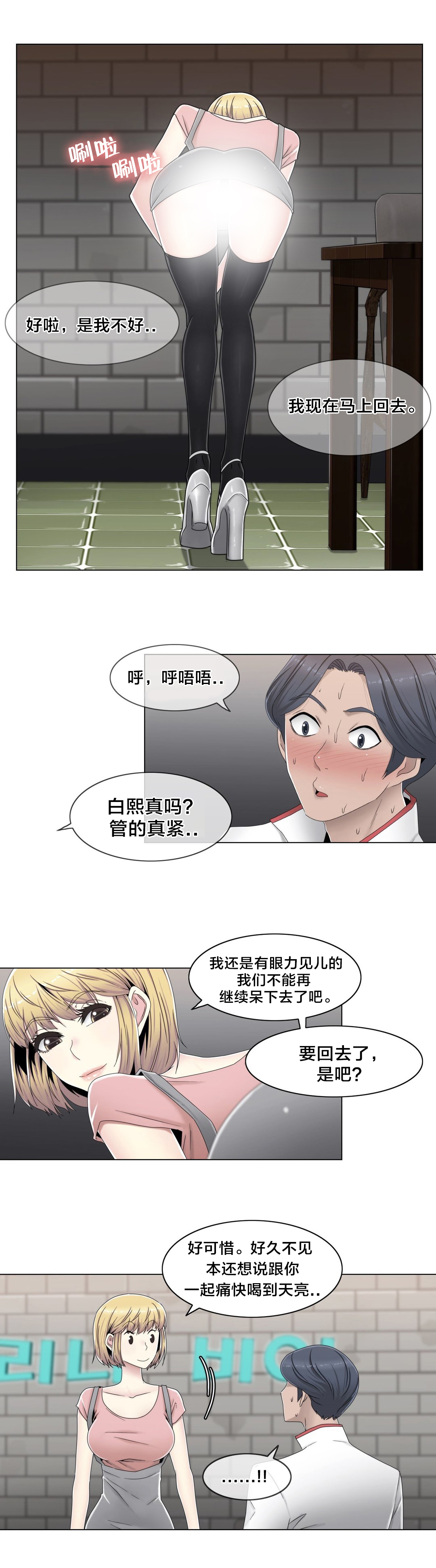 《交叉地铁》第57章埋藏掉 第3页