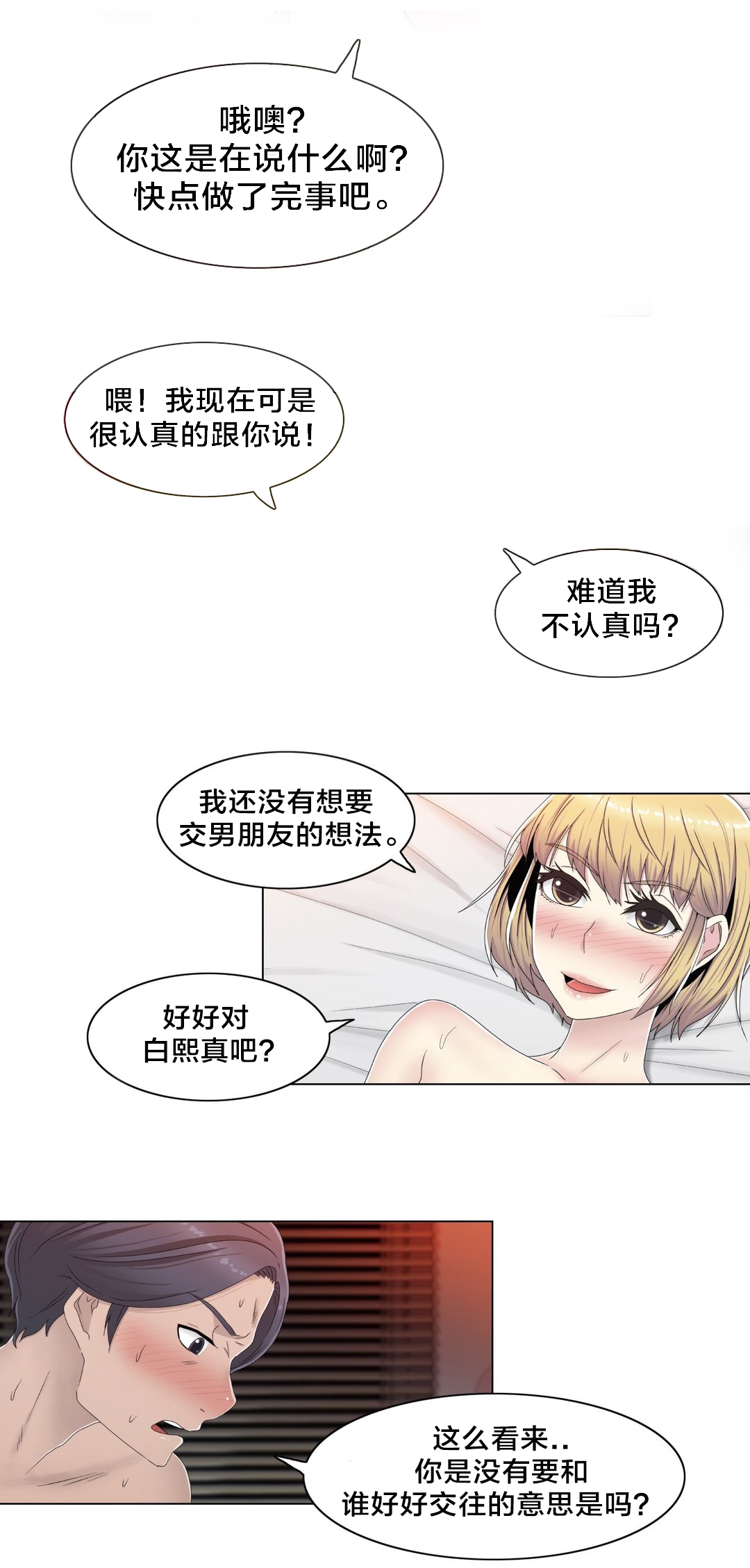 《交叉地铁》第57章埋藏掉 第7页