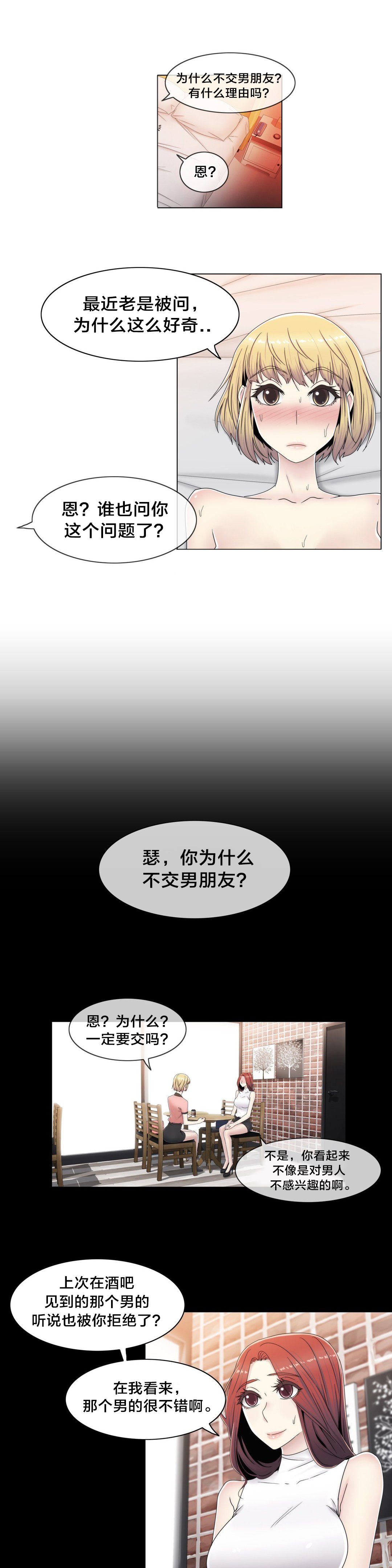 《交叉地铁》第57章埋藏掉 第8页