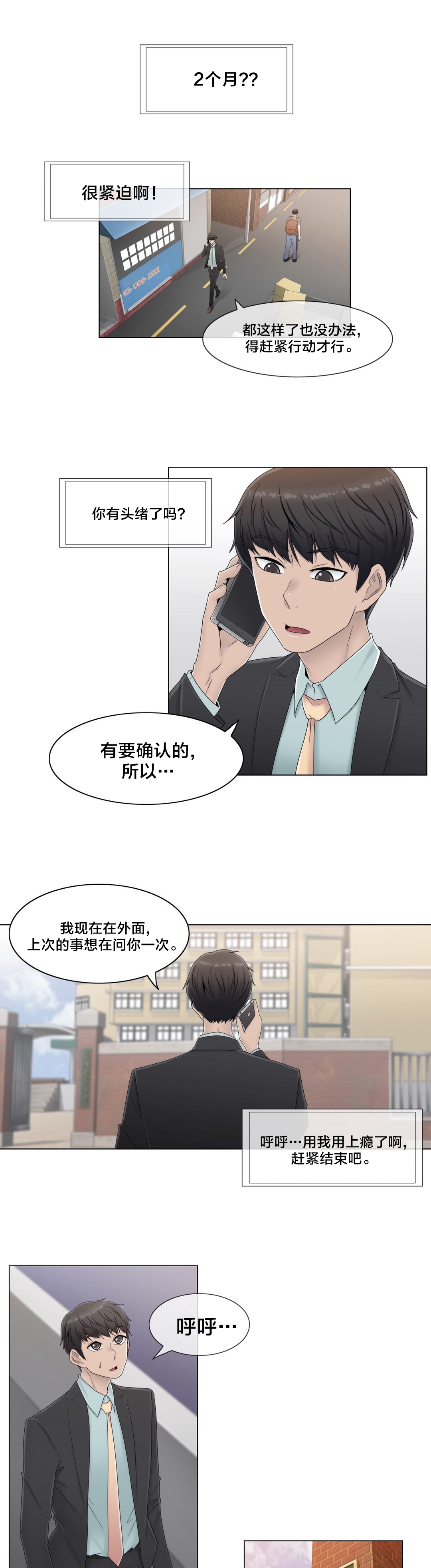 《交叉地铁》第60章主动出击 第11页