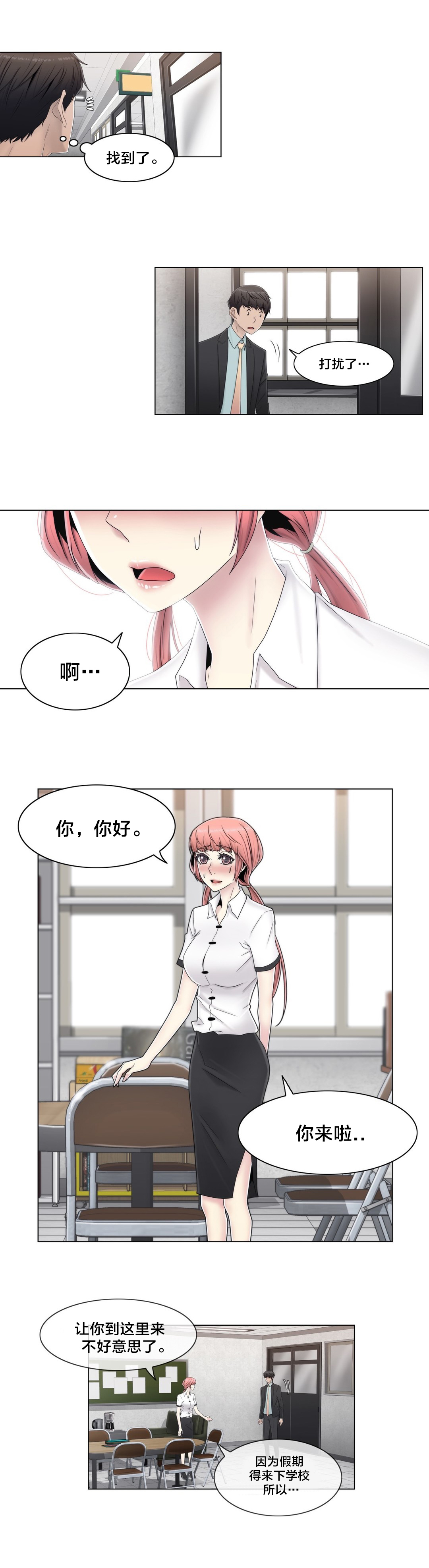 《交叉地铁》第60章主动出击 第13页