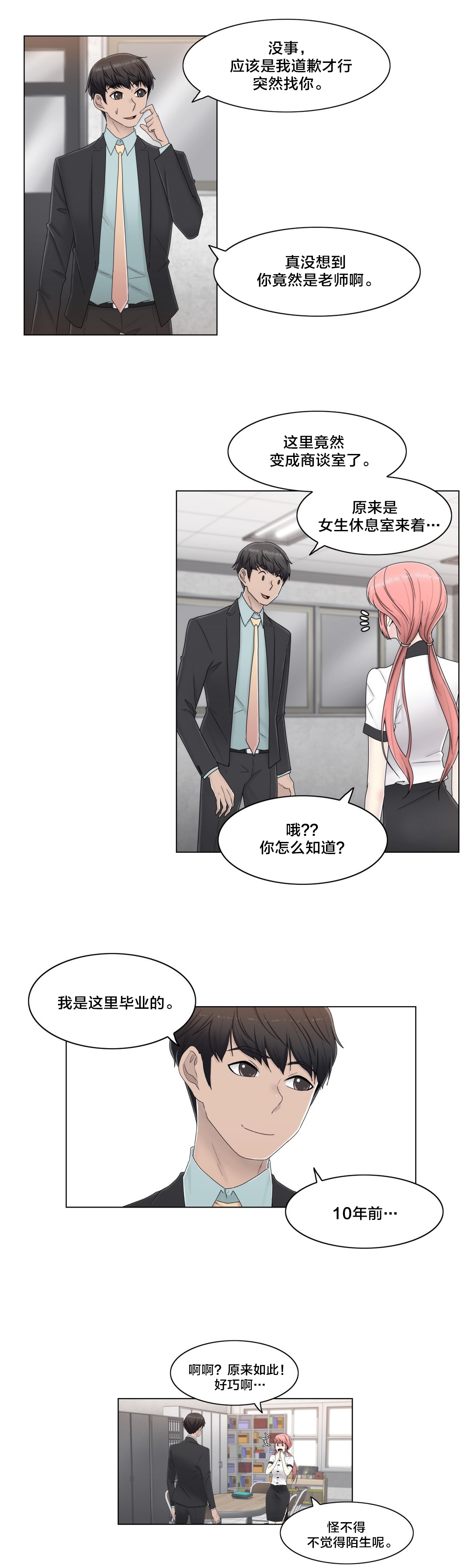 《交叉地铁》第60章主动出击 第14页