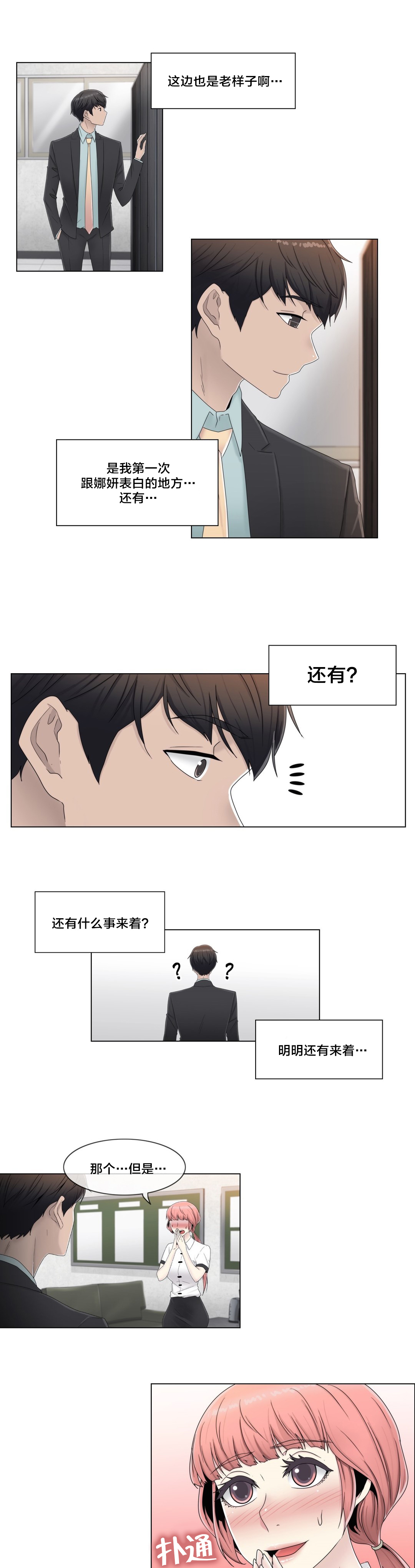 《交叉地铁》第60章主动出击 第15页