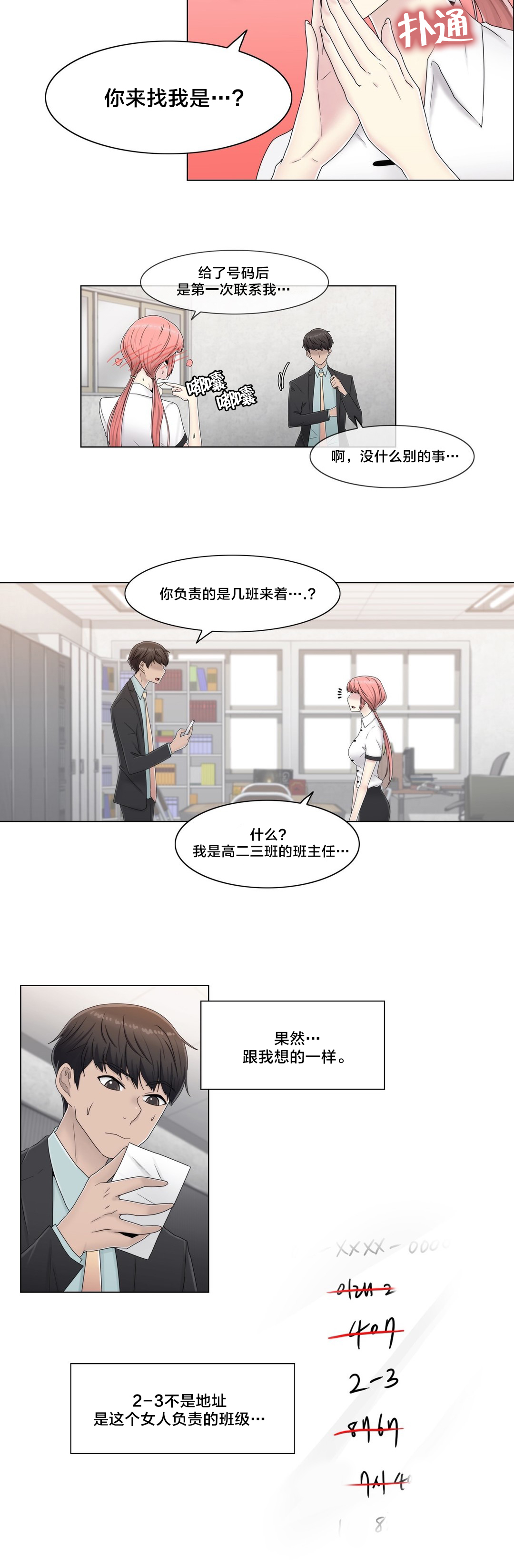 《交叉地铁》第60章主动出击 第16页