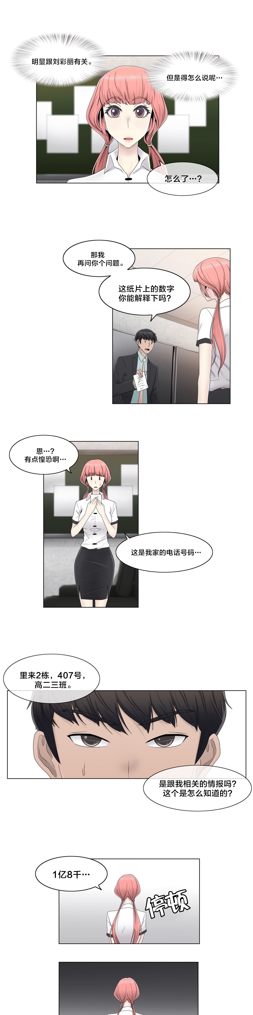 《交叉地铁》第60章主动出击 第17页