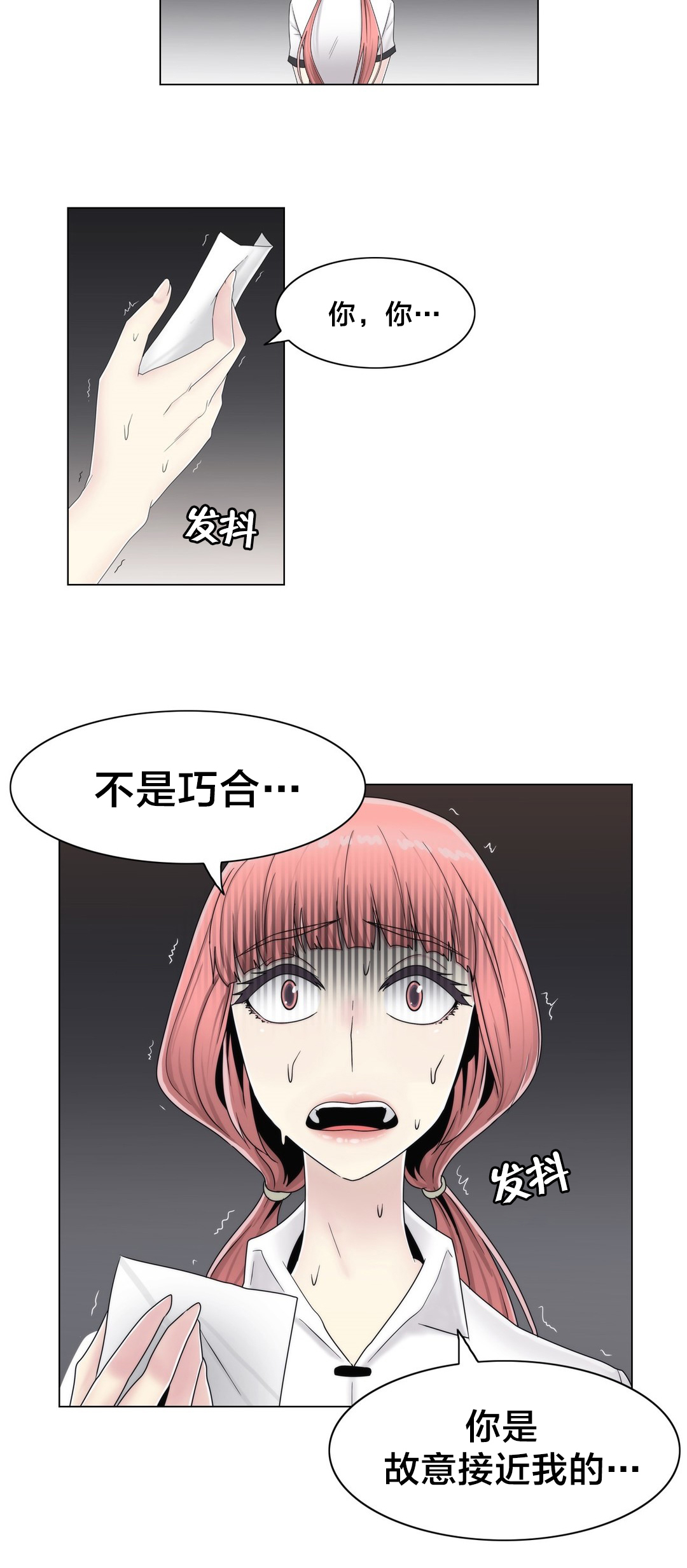 《交叉地铁》第60章主动出击 第18页
