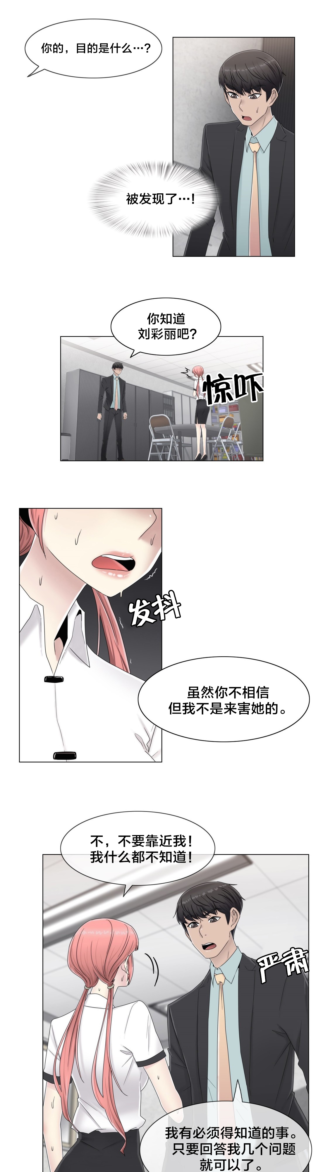 《交叉地铁》第60章主动出击 第19页