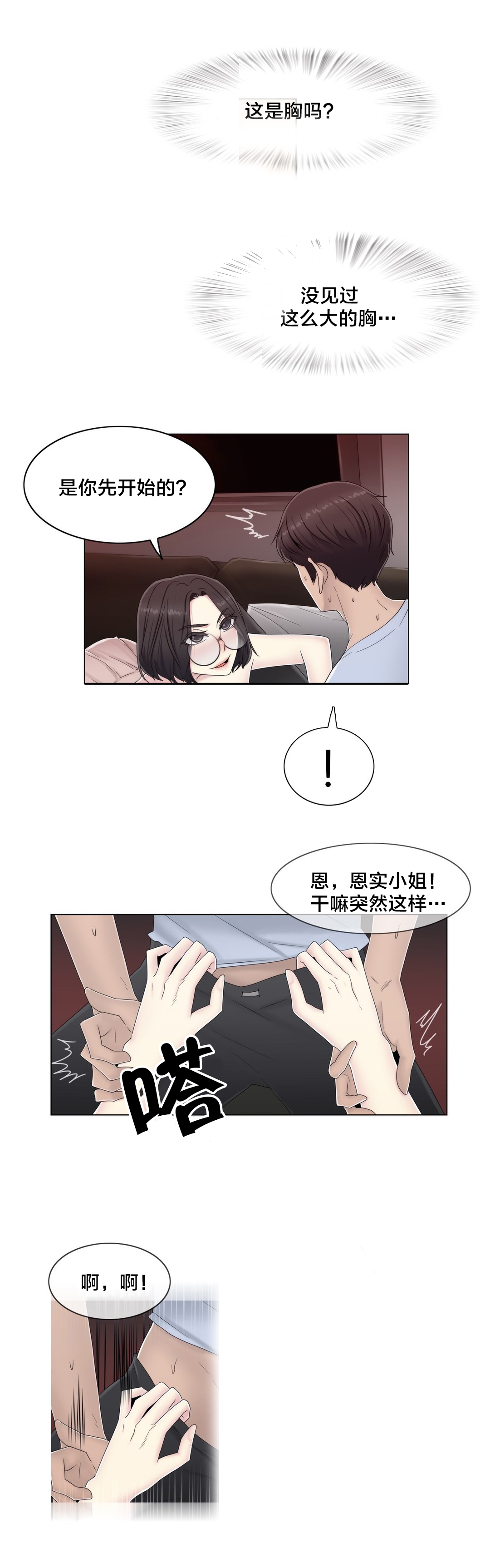 《交叉地铁》第60章主动出击 第3页
