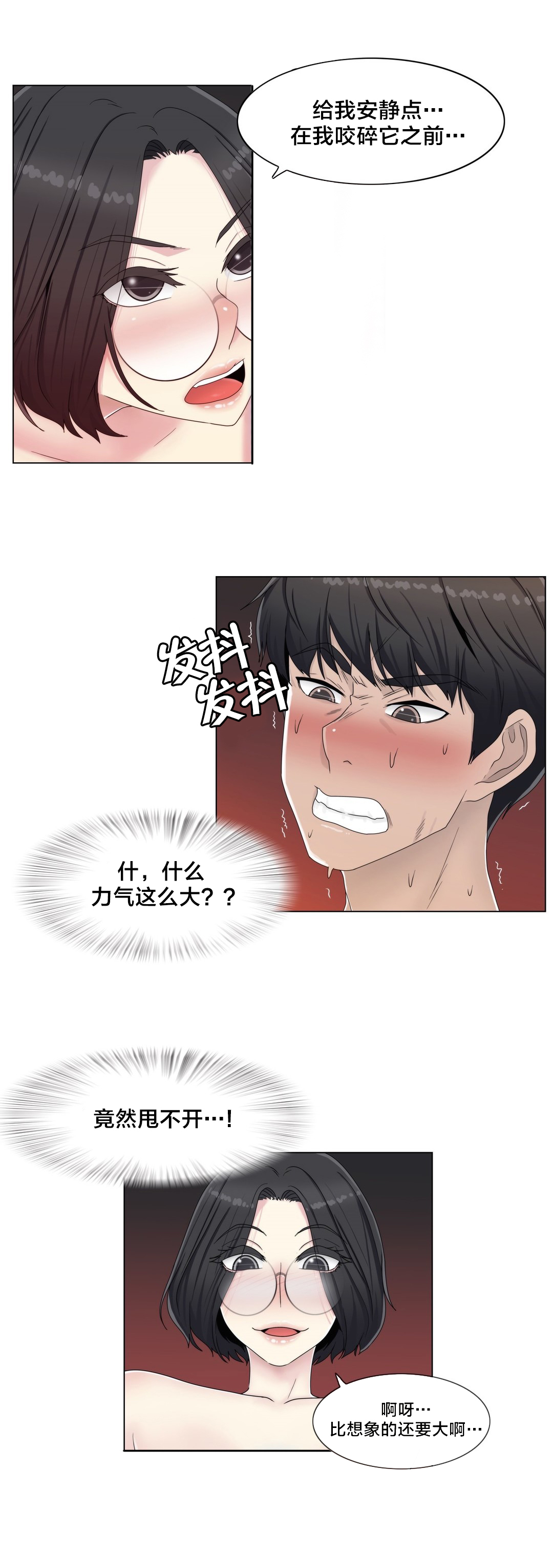 《交叉地铁》第60章主动出击 第4页