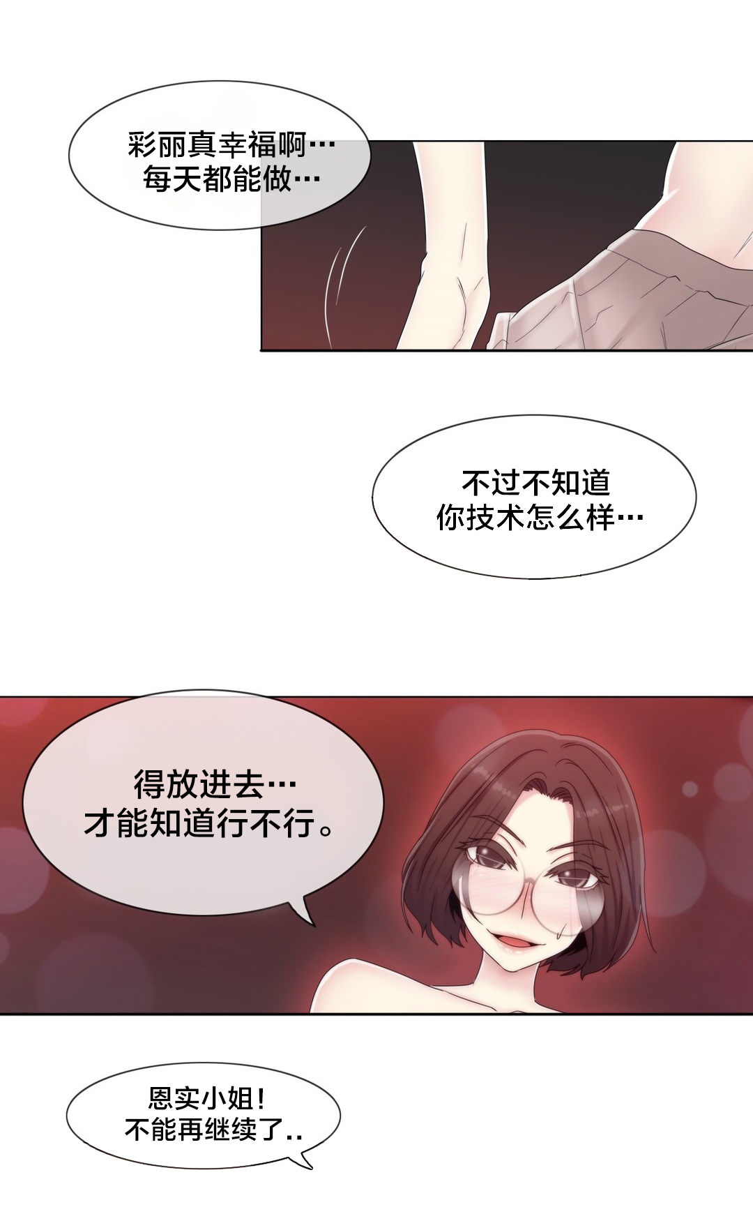 《交叉地铁》第60章主动出击 第5页