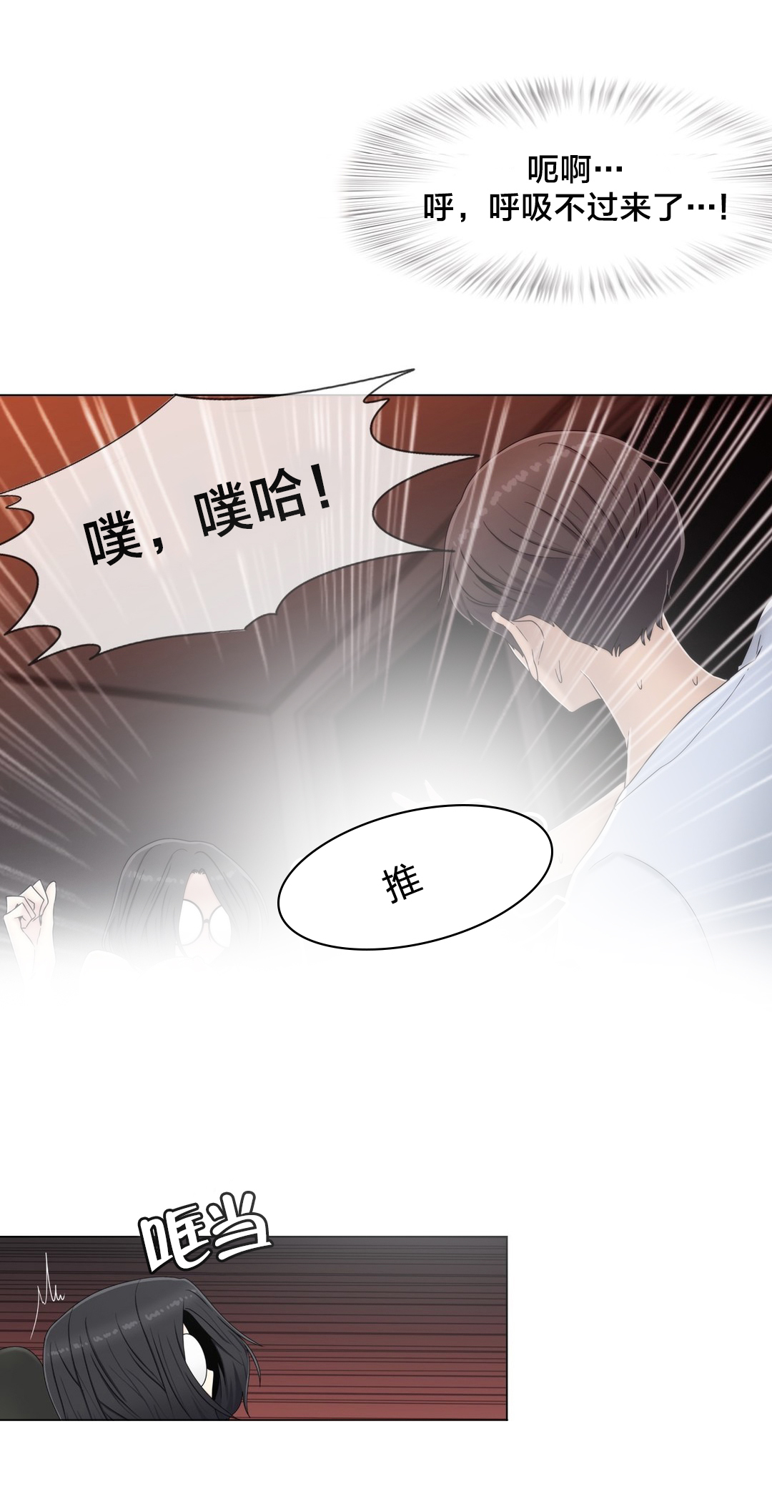 《交叉地铁》第60章主动出击 第7页