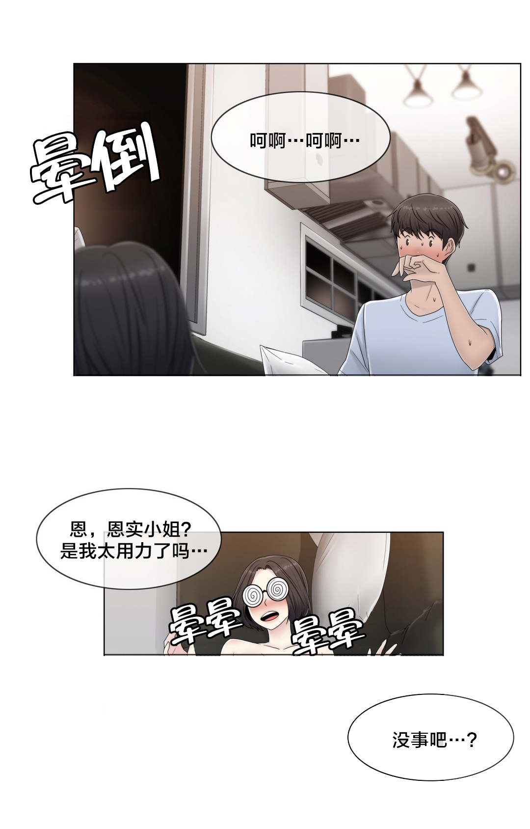 《交叉地铁》第60章主动出击 第8页