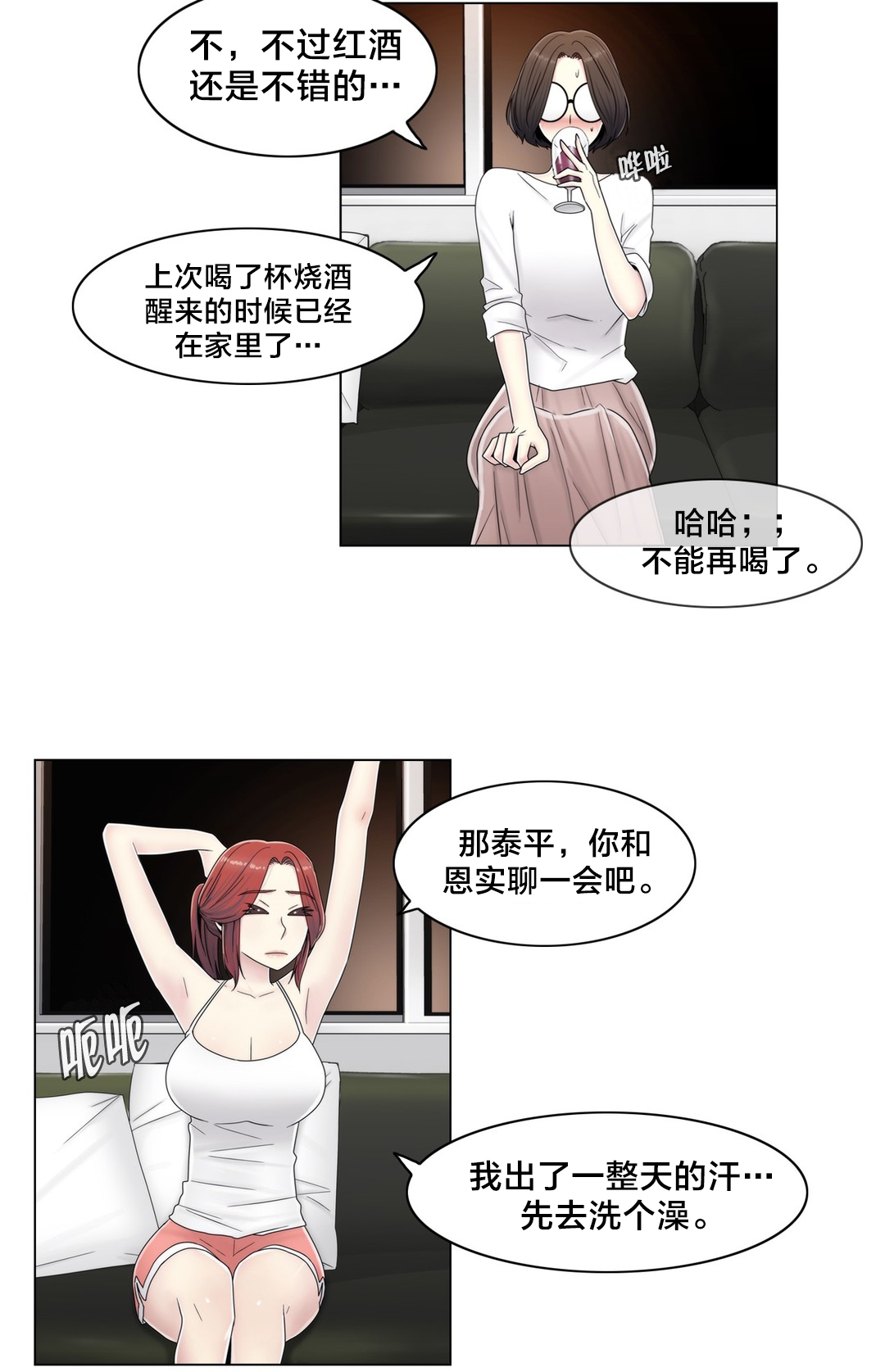 《交叉地铁》第59章2个月 第10页