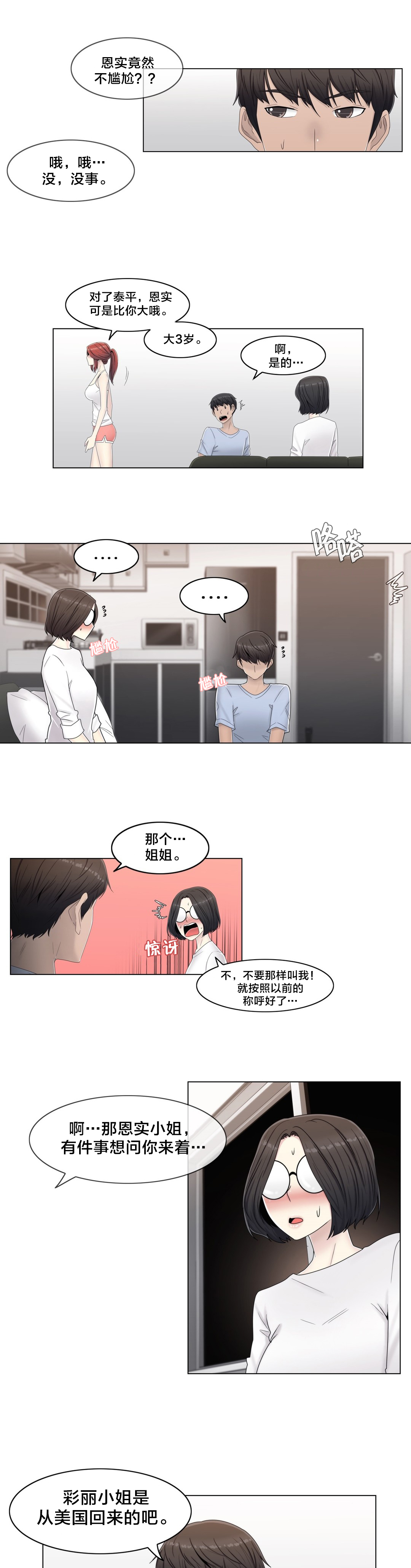 《交叉地铁》第59章2个月 第11页