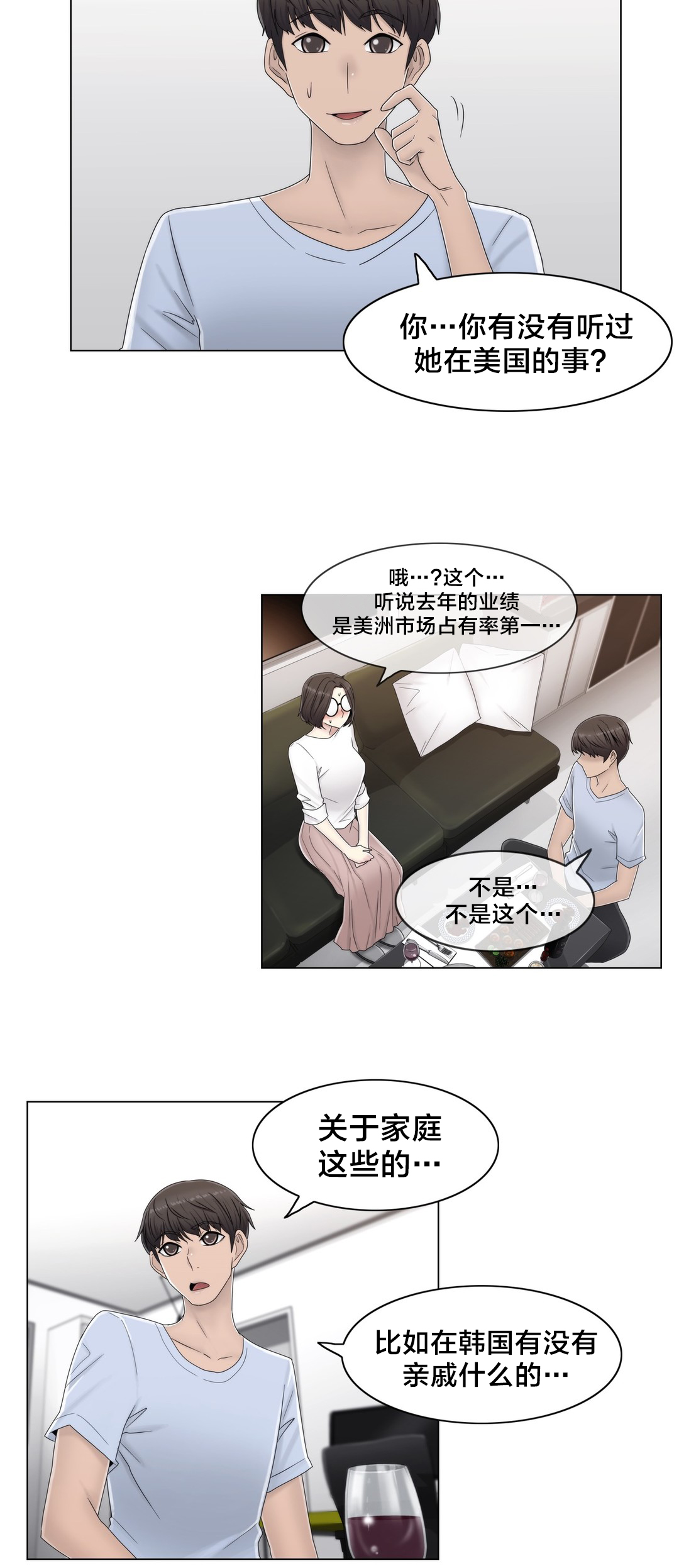 《交叉地铁》第59章2个月 第12页
