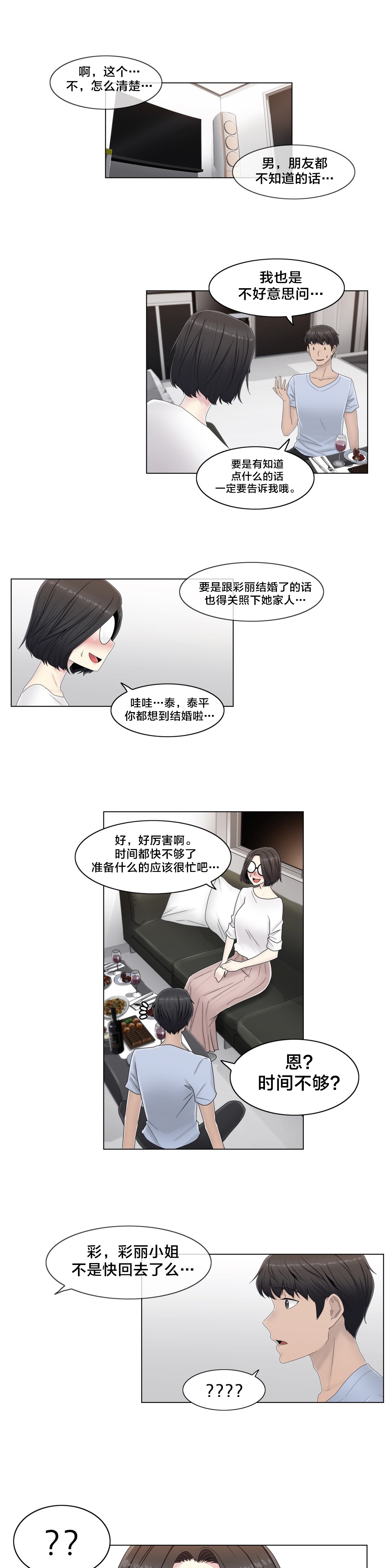 《交叉地铁》第59章2个月 第13页