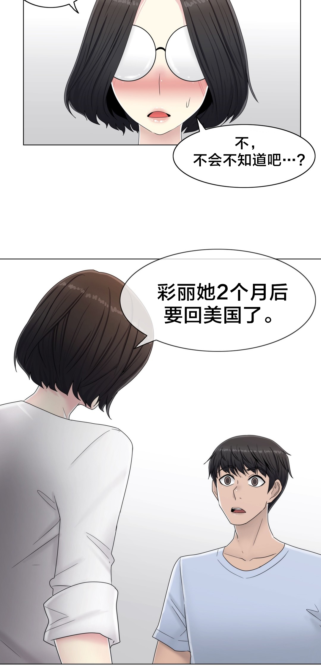 《交叉地铁》第59章2个月 第14页