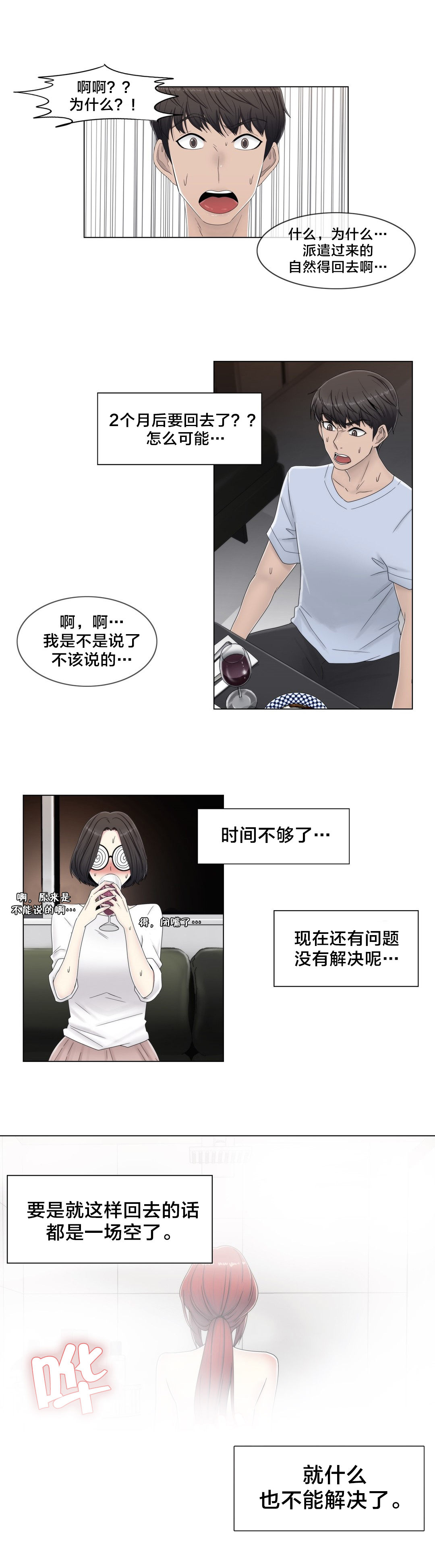 《交叉地铁》第59章2个月 第15页
