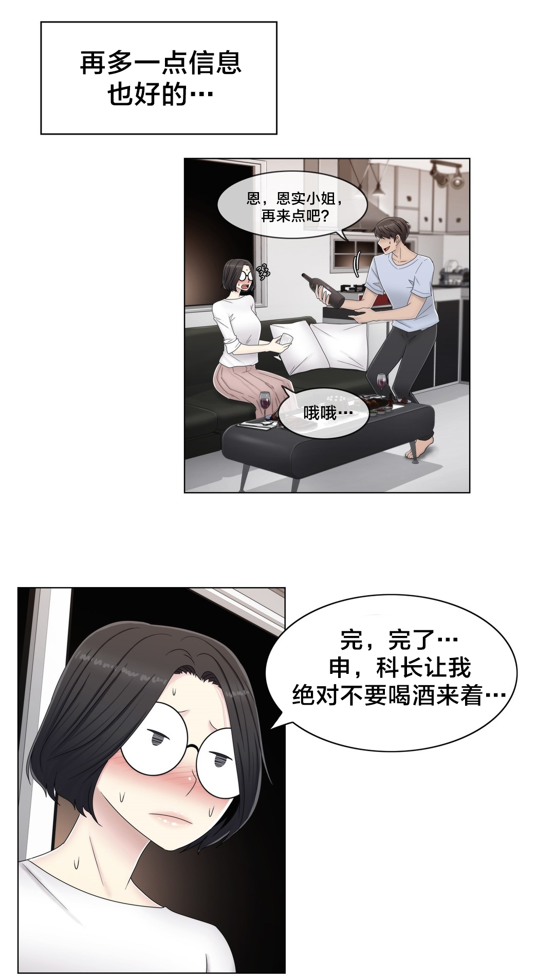 《交叉地铁》第59章2个月 第16页