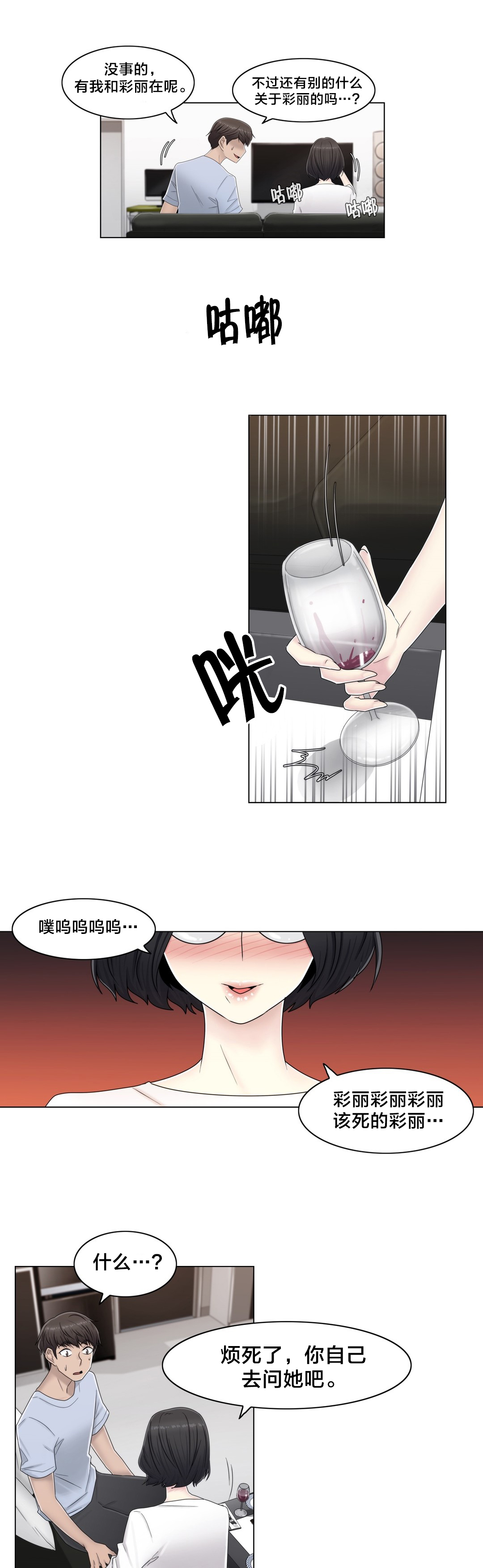 《交叉地铁》第59章2个月 第17页