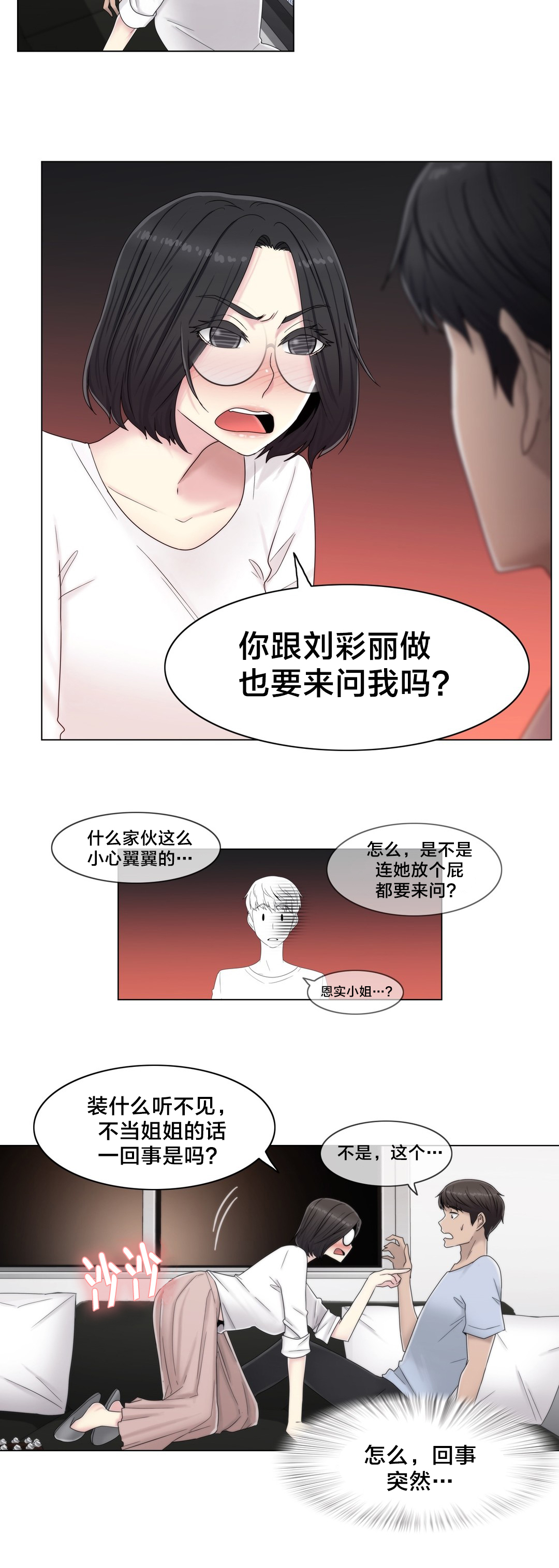 《交叉地铁》第59章2个月 第18页
