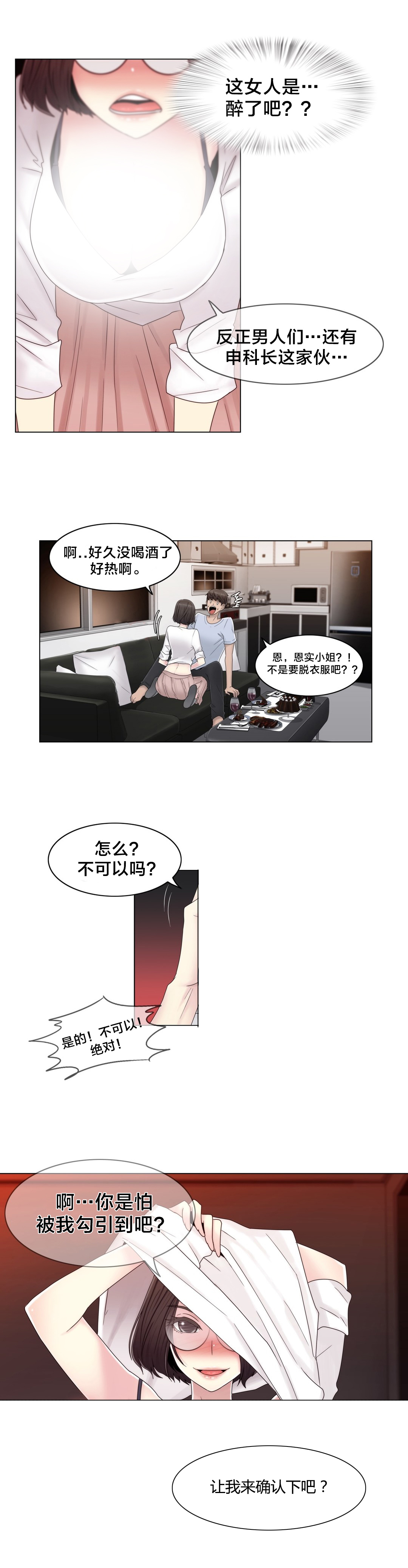 《交叉地铁》第59章2个月 第19页