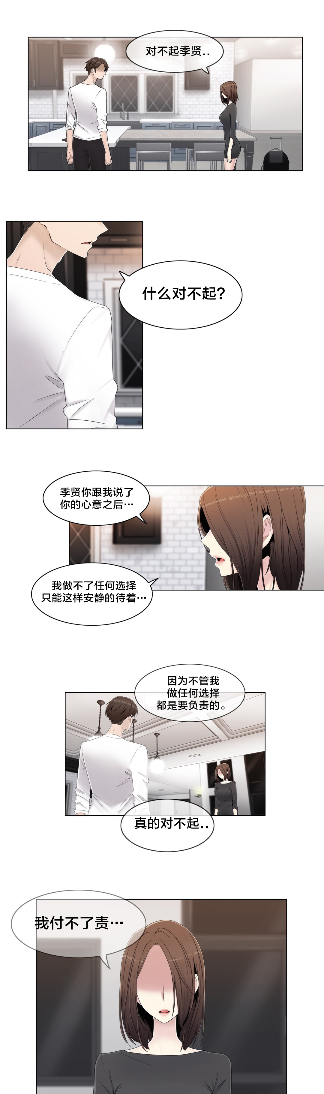 《交叉地铁》第59章2个月 第1页