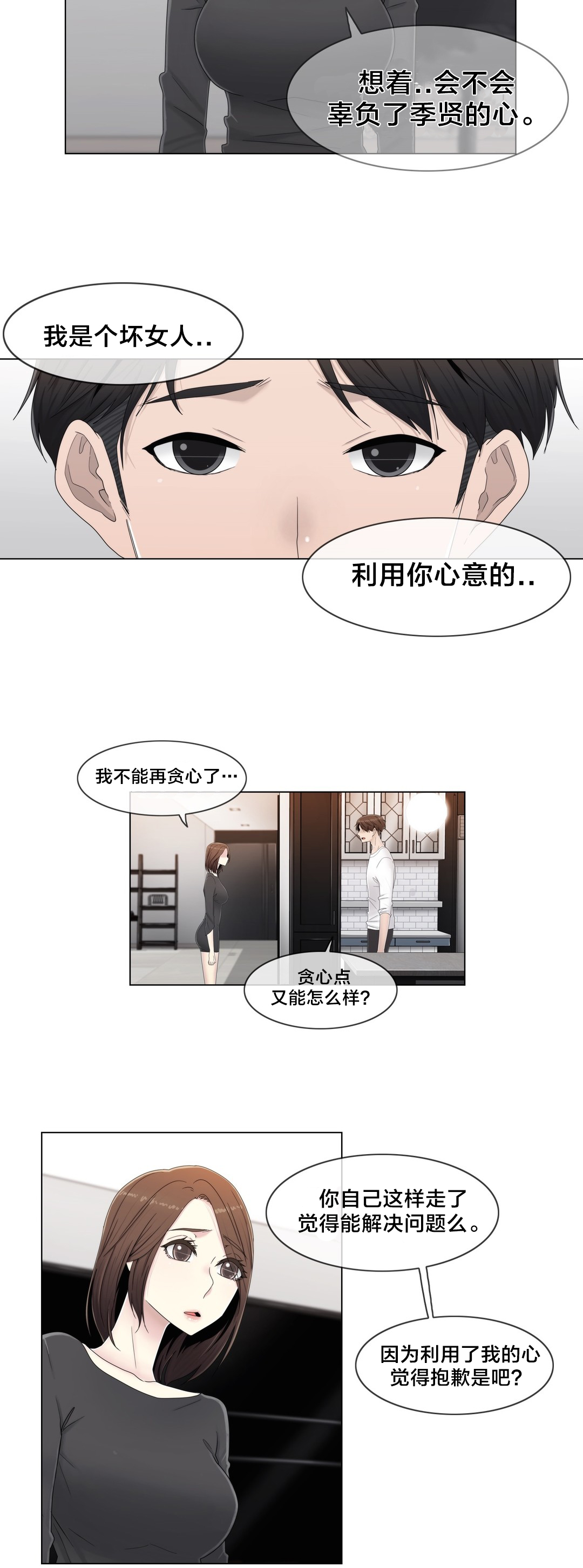 《交叉地铁》第59章2个月 第2页