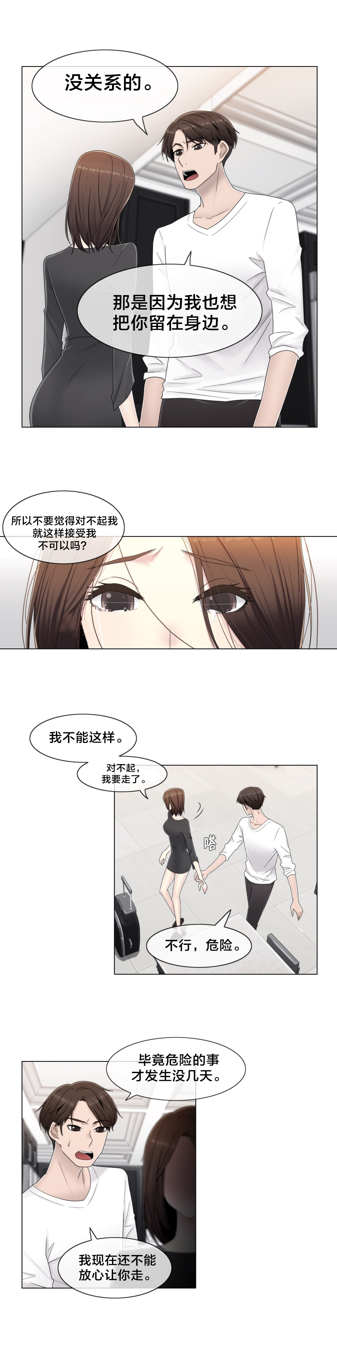 《交叉地铁》第59章2个月 第3页